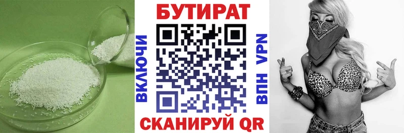 Бутират вода Райчихинск