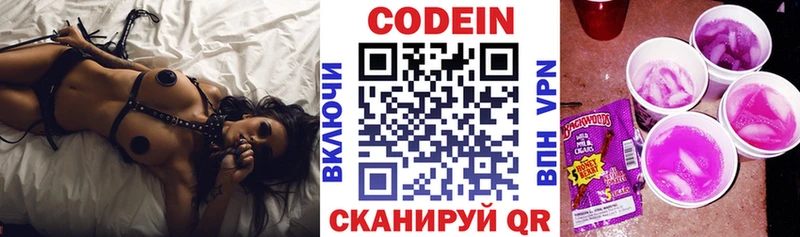 Codein напиток Lean (лин)  Райчихинск 